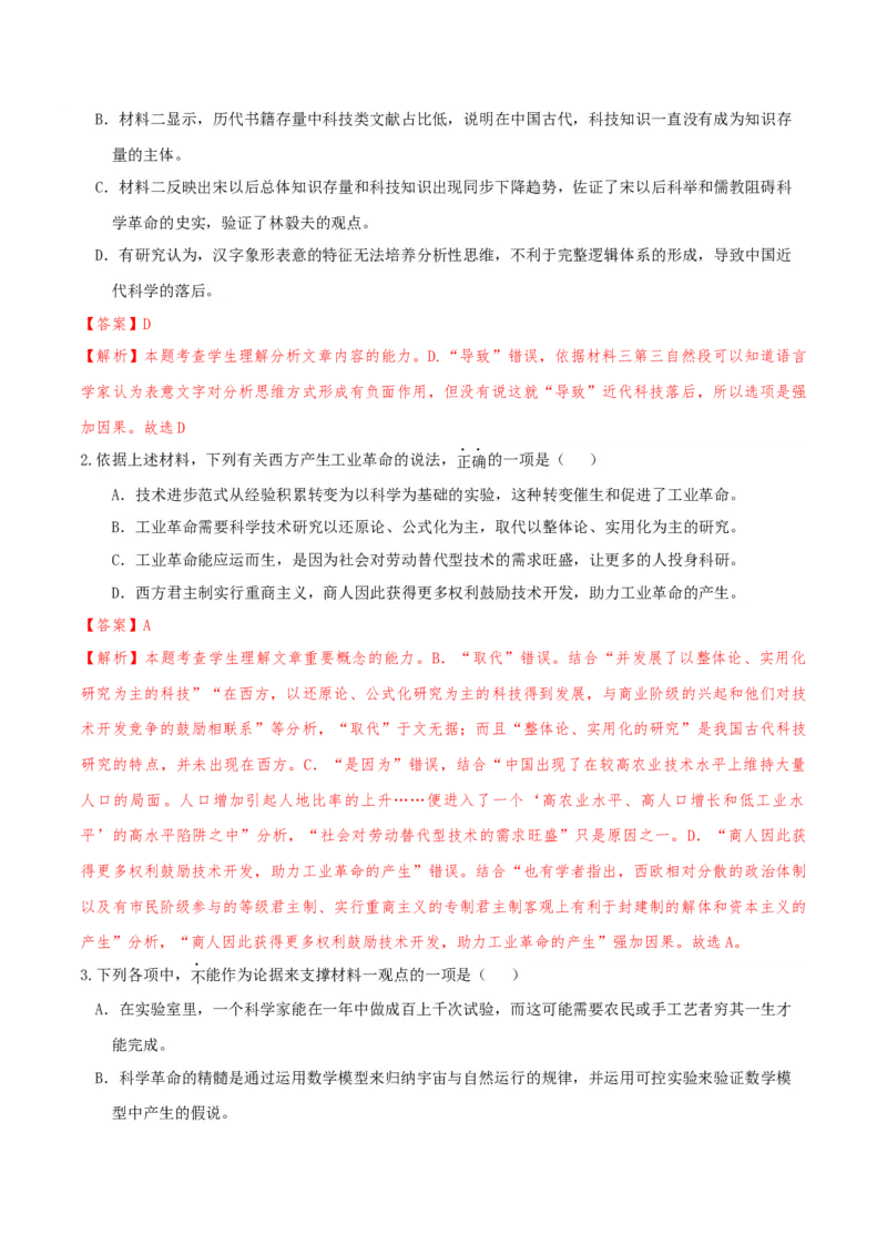 专题2信息类文本阅读（含实用类、论述类及非连续性）解析版_01高考语文_52025年新高考资料_二轮复习