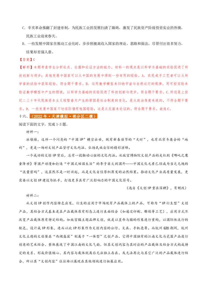 专题2信息类文本阅读（含实用类、论述类及非连续性）解析版_01高考语文_52025年新高考资料_二轮复习