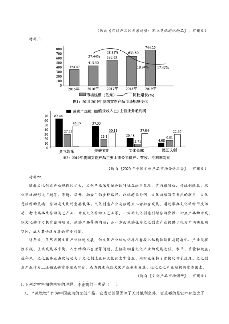 专题2信息类文本阅读（含实用类、论述类及非连续性）解析版_01高考语文_52025年新高考资料_二轮复习