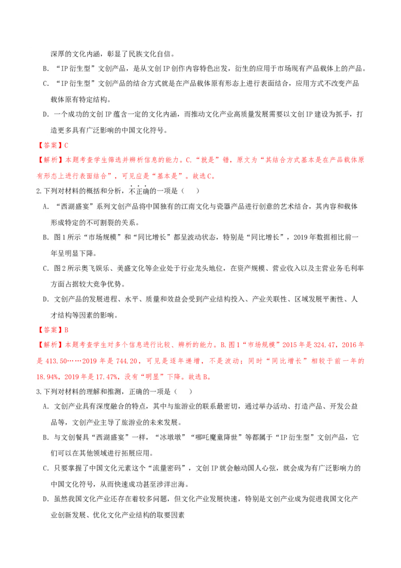 专题2信息类文本阅读（含实用类、论述类及非连续性）解析版_01高考语文_52025年新高考资料_二轮复习