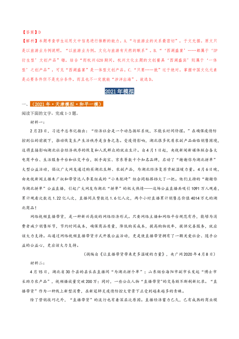 专题2信息类文本阅读（含实用类、论述类及非连续性）解析版_01高考语文_52025年新高考资料_二轮复习