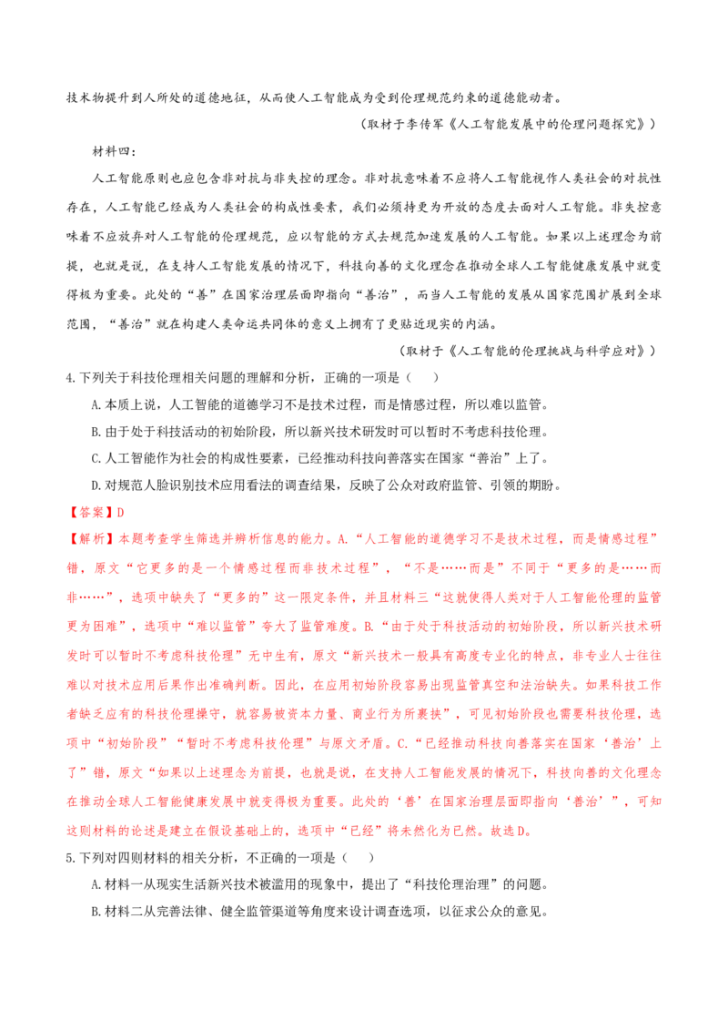 专题2信息类文本阅读（含实用类、论述类及非连续性）解析版_01高考语文_52025年新高考资料_二轮复习