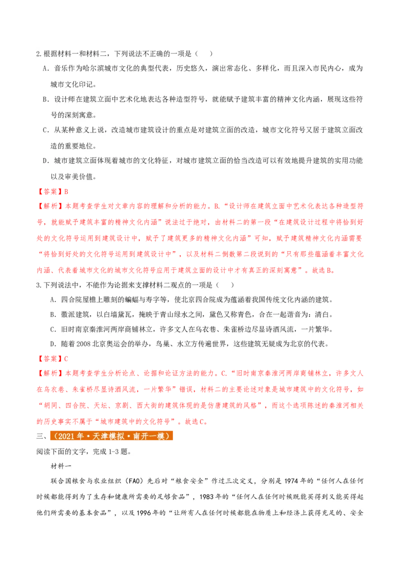 专题2信息类文本阅读（含实用类、论述类及非连续性）解析版_01高考语文_52025年新高考资料_二轮复习