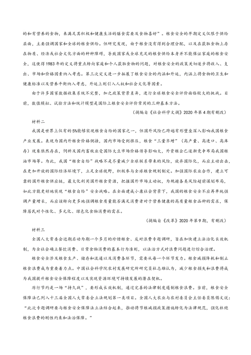 专题2信息类文本阅读（含实用类、论述类及非连续性）解析版_01高考语文_52025年新高考资料_二轮复习