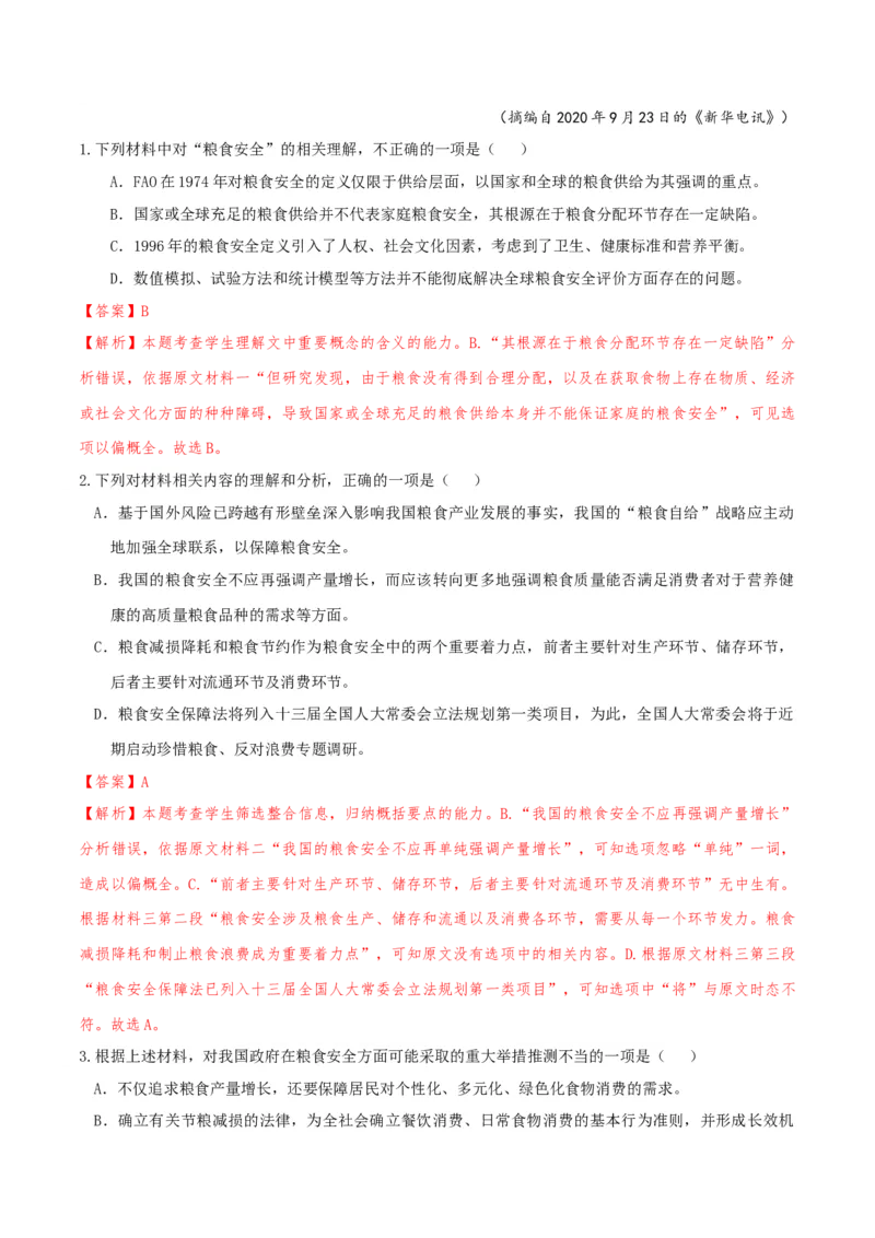 专题2信息类文本阅读（含实用类、论述类及非连续性）解析版_01高考语文_52025年新高考资料_二轮复习