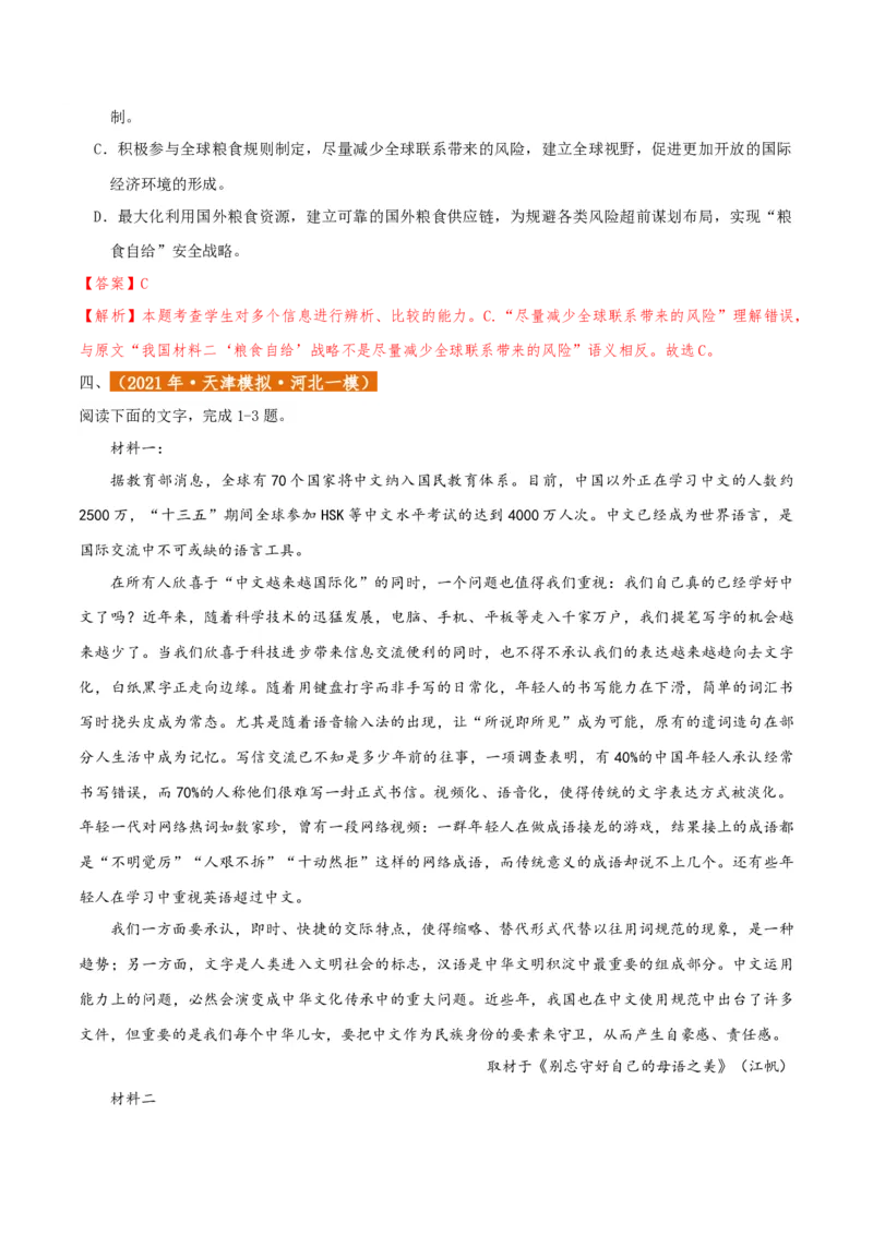 专题2信息类文本阅读（含实用类、论述类及非连续性）解析版_01高考语文_52025年新高考资料_二轮复习