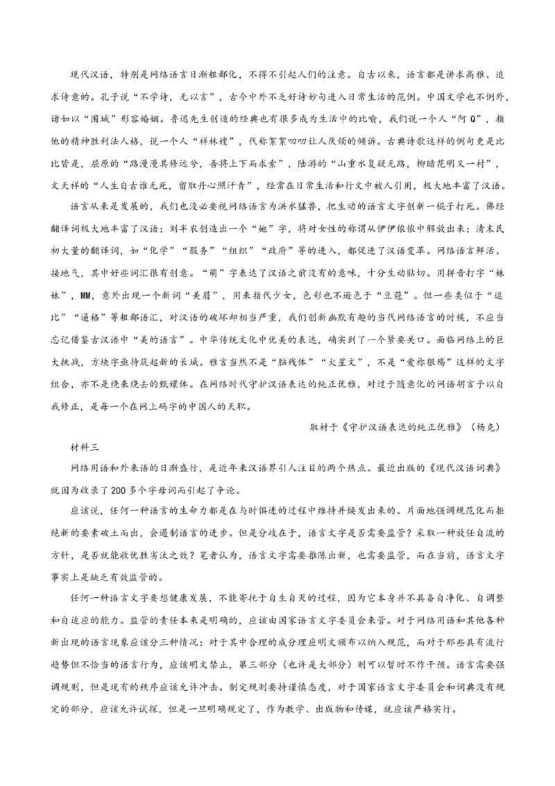 专题2信息类文本阅读（含实用类、论述类及非连续性）解析版_01高考语文_52025年新高考资料_二轮复习