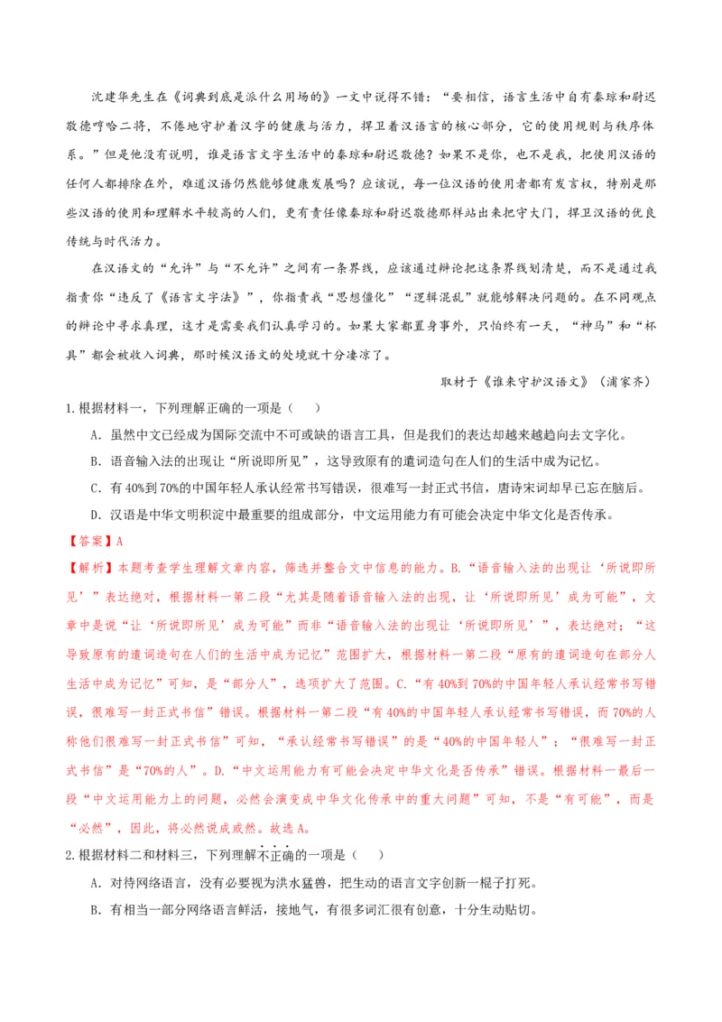 专题2信息类文本阅读（含实用类、论述类及非连续性）解析版_01高考语文_52025年新高考资料_二轮复习