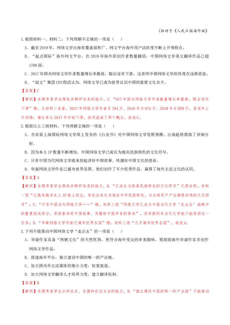 专题2信息类文本阅读（含实用类、论述类及非连续性）解析版_01高考语文_52025年新高考资料_二轮复习