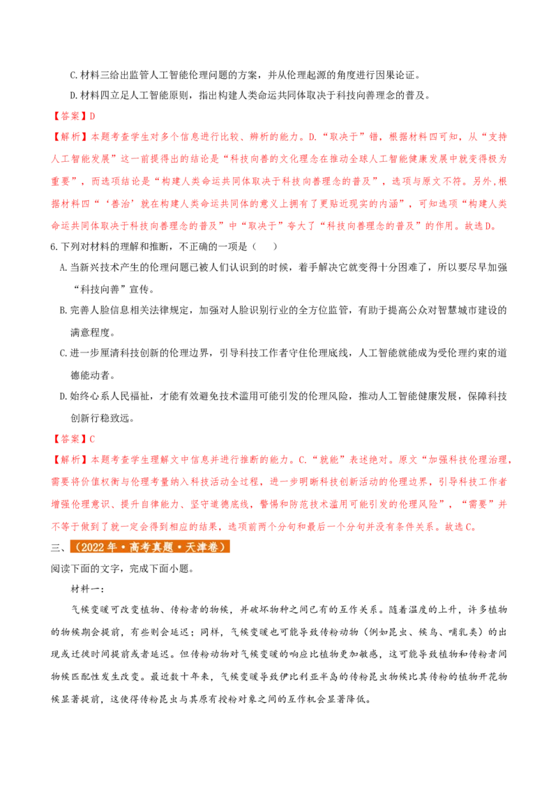 专题2信息类文本阅读（含实用类、论述类及非连续性）解析版_01高考语文_52025年新高考资料_二轮复习