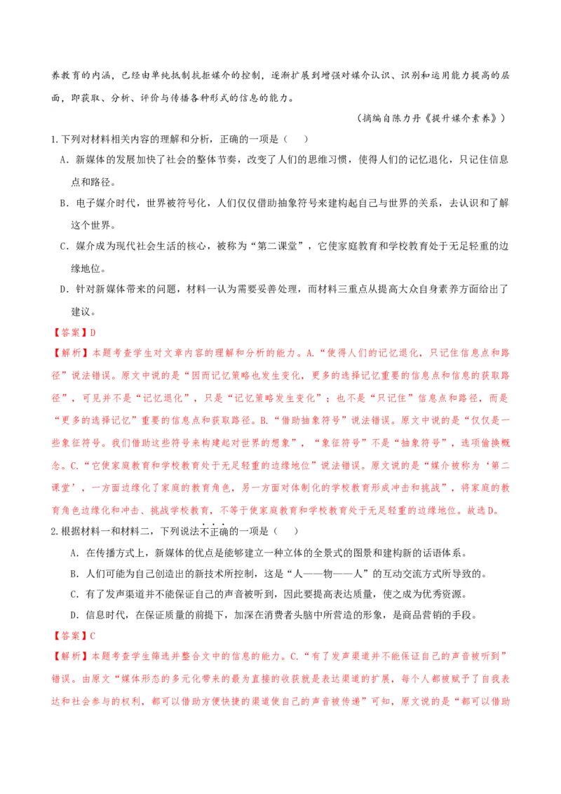 专题2信息类文本阅读（含实用类、论述类及非连续性）解析版_01高考语文_52025年新高考资料_二轮复习