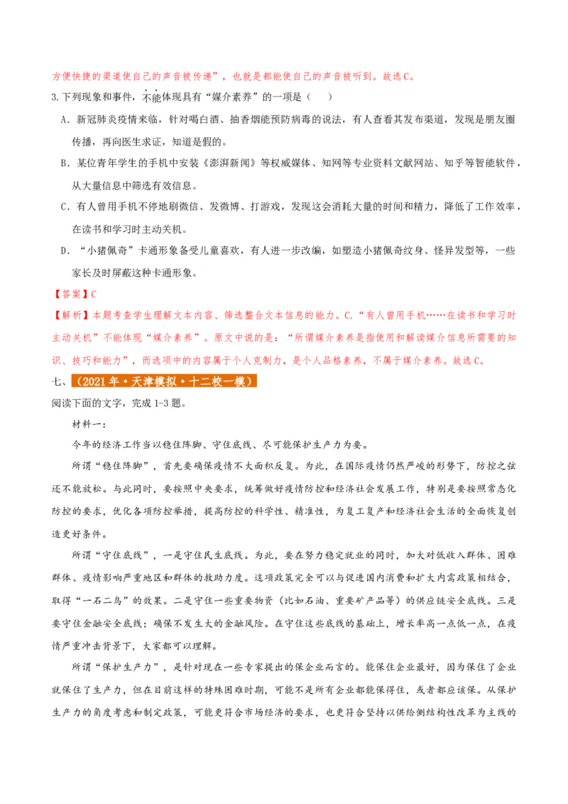 专题2信息类文本阅读（含实用类、论述类及非连续性）解析版_01高考语文_52025年新高考资料_二轮复习