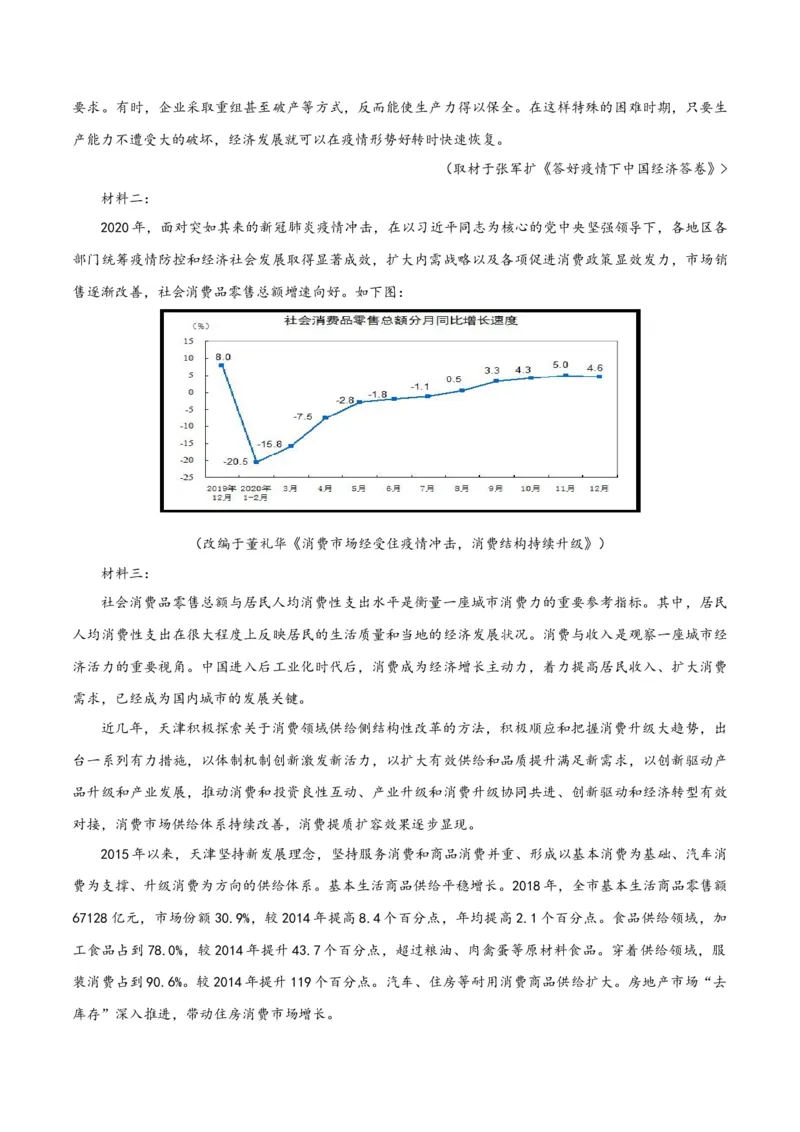 专题2信息类文本阅读（含实用类、论述类及非连续性）解析版_01高考语文_52025年新高考资料_二轮复习