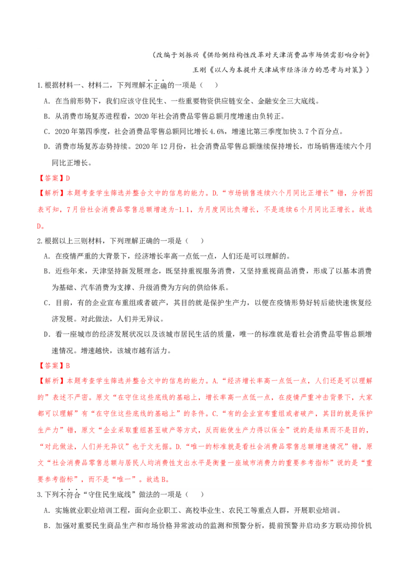 专题2信息类文本阅读（含实用类、论述类及非连续性）解析版_01高考语文_52025年新高考资料_二轮复习
