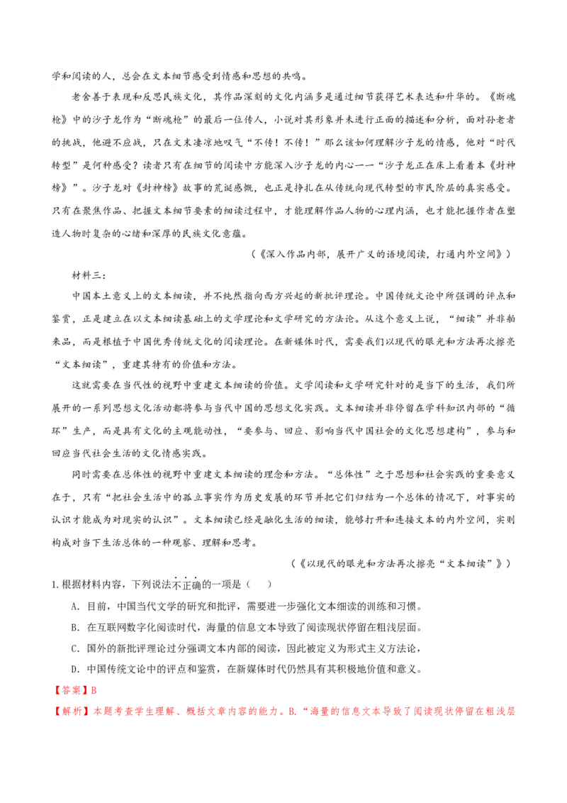 专题2信息类文本阅读（含实用类、论述类及非连续性）解析版_01高考语文_52025年新高考资料_二轮复习