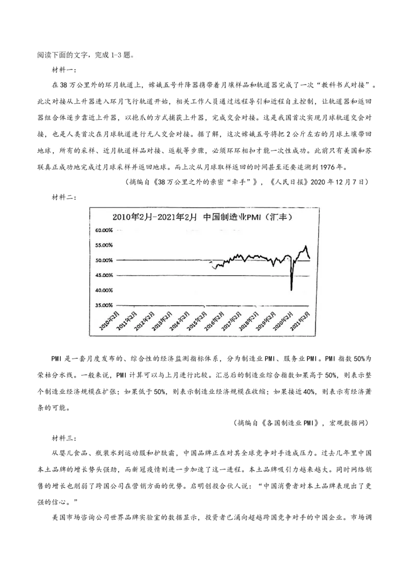 专题2信息类文本阅读（含实用类、论述类及非连续性）解析版_01高考语文_52025年新高考资料_二轮复习