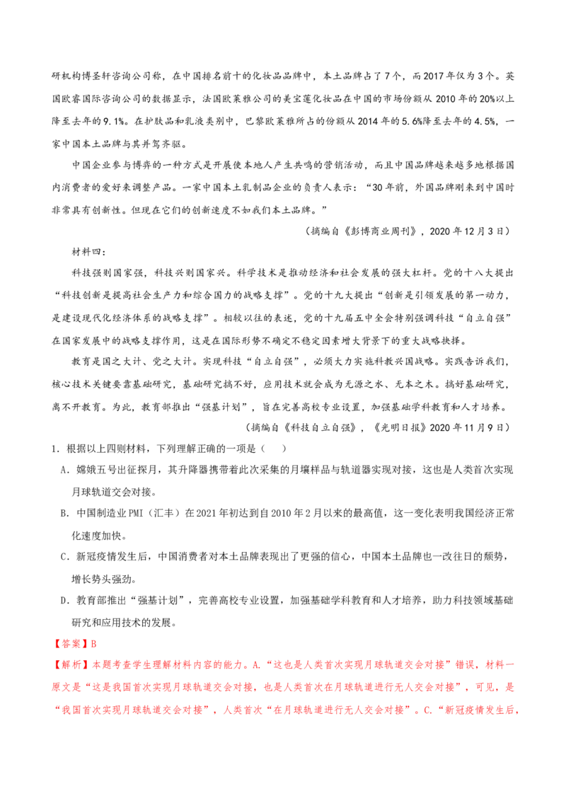 专题2信息类文本阅读（含实用类、论述类及非连续性）解析版_01高考语文_52025年新高考资料_二轮复习