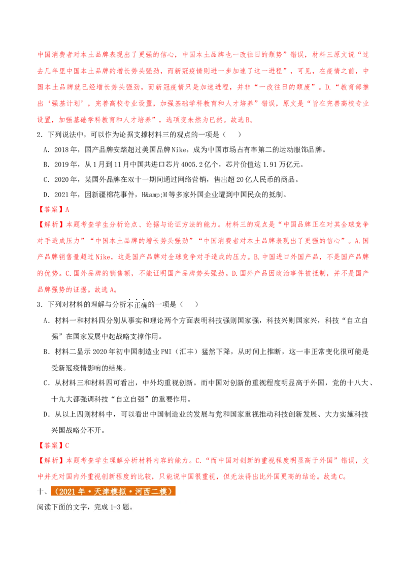 专题2信息类文本阅读（含实用类、论述类及非连续性）解析版_01高考语文_52025年新高考资料_二轮复习