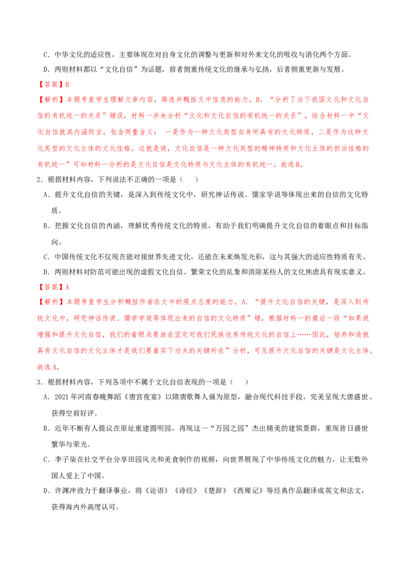 专题2信息类文本阅读（含实用类、论述类及非连续性）解析版_01高考语文_52025年新高考资料_二轮复习