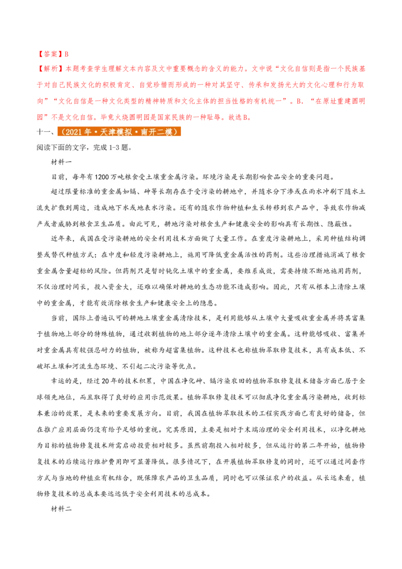 专题2信息类文本阅读（含实用类、论述类及非连续性）解析版_01高考语文_52025年新高考资料_二轮复习