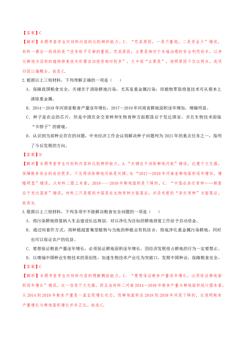 专题2信息类文本阅读（含实用类、论述类及非连续性）解析版_01高考语文_52025年新高考资料_二轮复习
