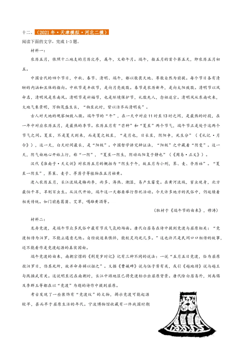 专题2信息类文本阅读（含实用类、论述类及非连续性）解析版_01高考语文_52025年新高考资料_二轮复习