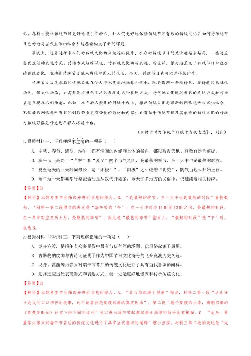 专题2信息类文本阅读（含实用类、论述类及非连续性）解析版_01高考语文_52025年新高考资料_二轮复习