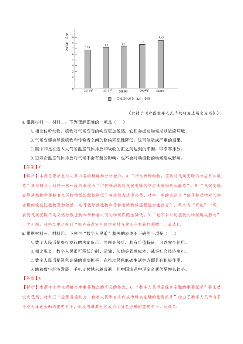 专题2信息类文本阅读（含实用类、论述类及非连续性）解析版_01高考语文_52025年新高考资料_二轮复习