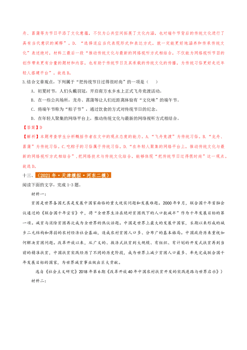 专题2信息类文本阅读（含实用类、论述类及非连续性）解析版_01高考语文_52025年新高考资料_二轮复习