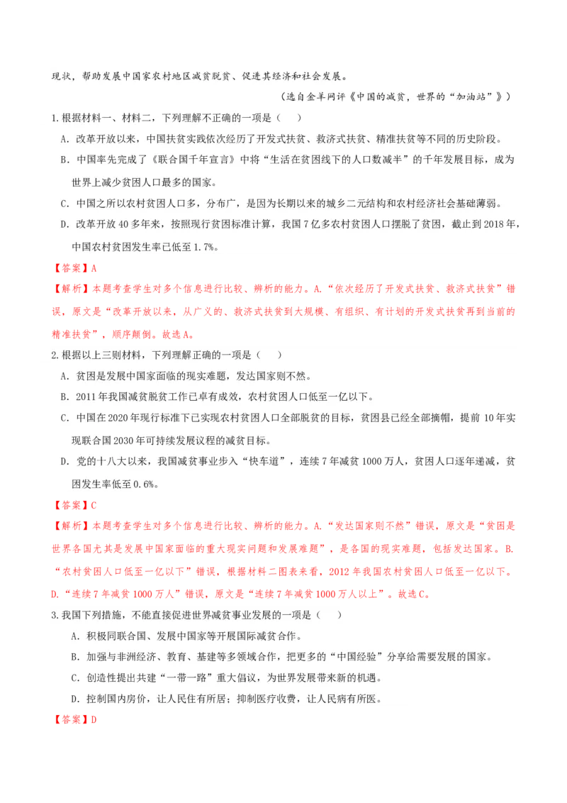 专题2信息类文本阅读（含实用类、论述类及非连续性）解析版_01高考语文_52025年新高考资料_二轮复习
