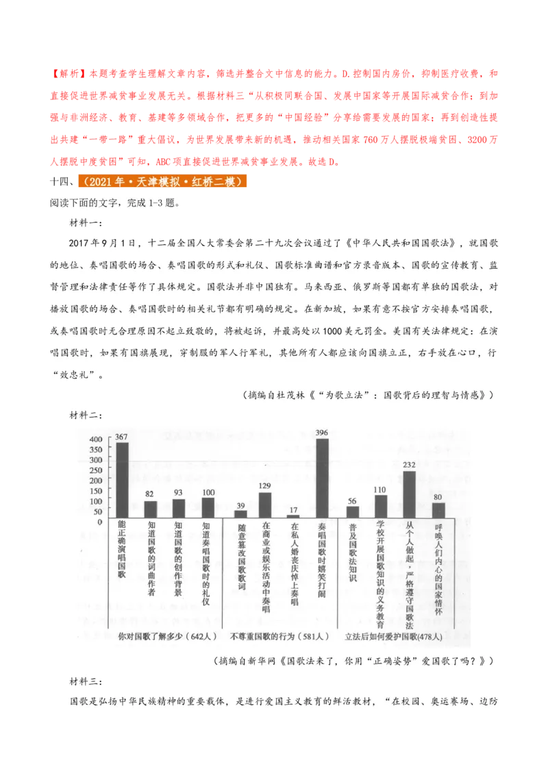 专题2信息类文本阅读（含实用类、论述类及非连续性）解析版_01高考语文_52025年新高考资料_二轮复习