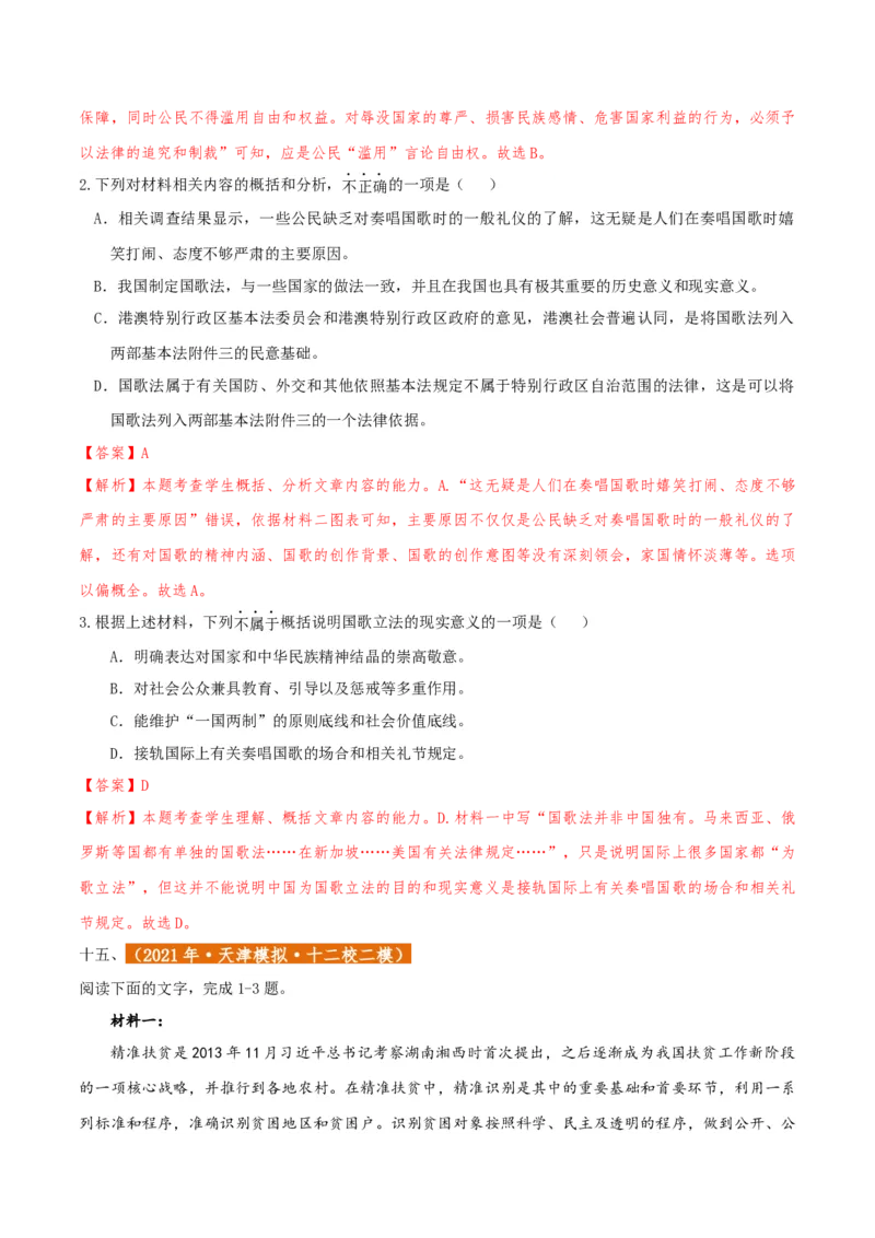 专题2信息类文本阅读（含实用类、论述类及非连续性）解析版_01高考语文_52025年新高考资料_二轮复习