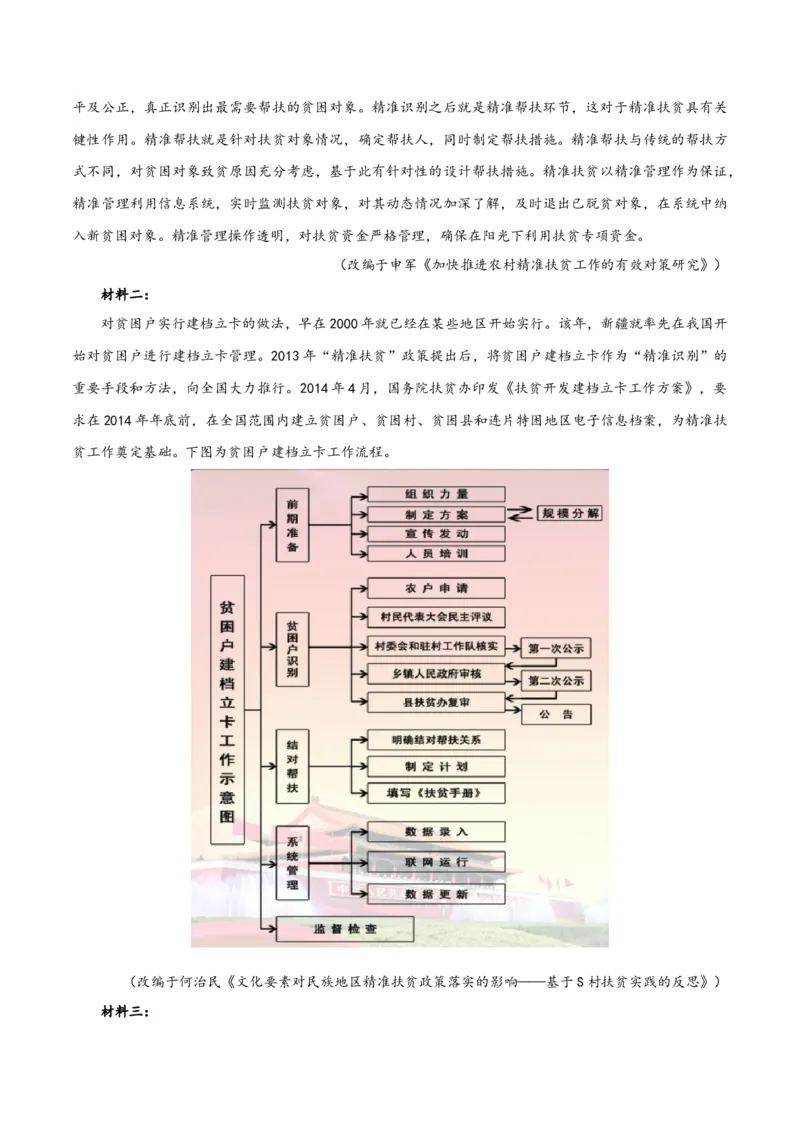 专题2信息类文本阅读（含实用类、论述类及非连续性）解析版_01高考语文_52025年新高考资料_二轮复习