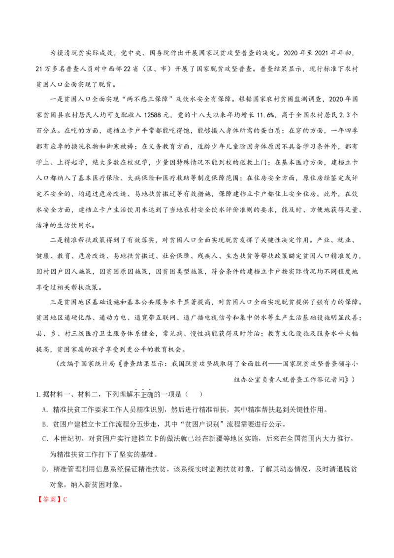 专题2信息类文本阅读（含实用类、论述类及非连续性）解析版_01高考语文_52025年新高考资料_二轮复习