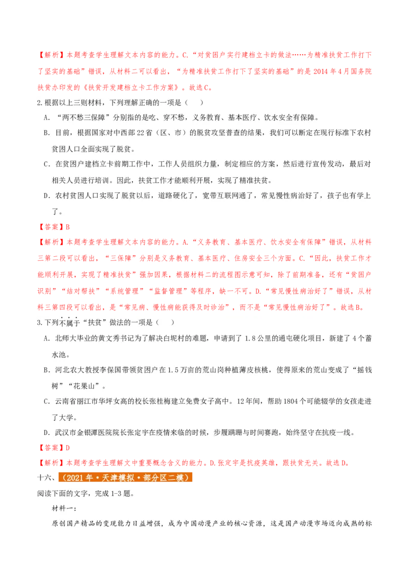 专题2信息类文本阅读（含实用类、论述类及非连续性）解析版_01高考语文_52025年新高考资料_二轮复习