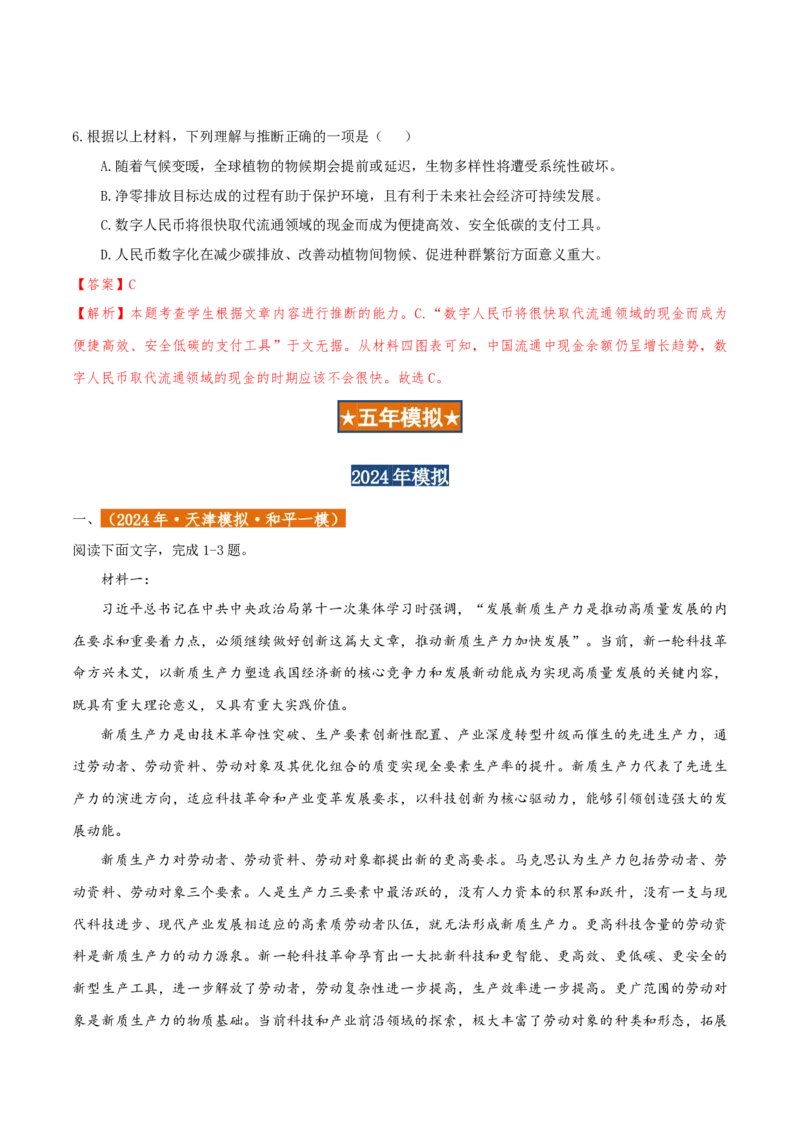 专题2信息类文本阅读（含实用类、论述类及非连续性）解析版_01高考语文_52025年新高考资料_二轮复习
