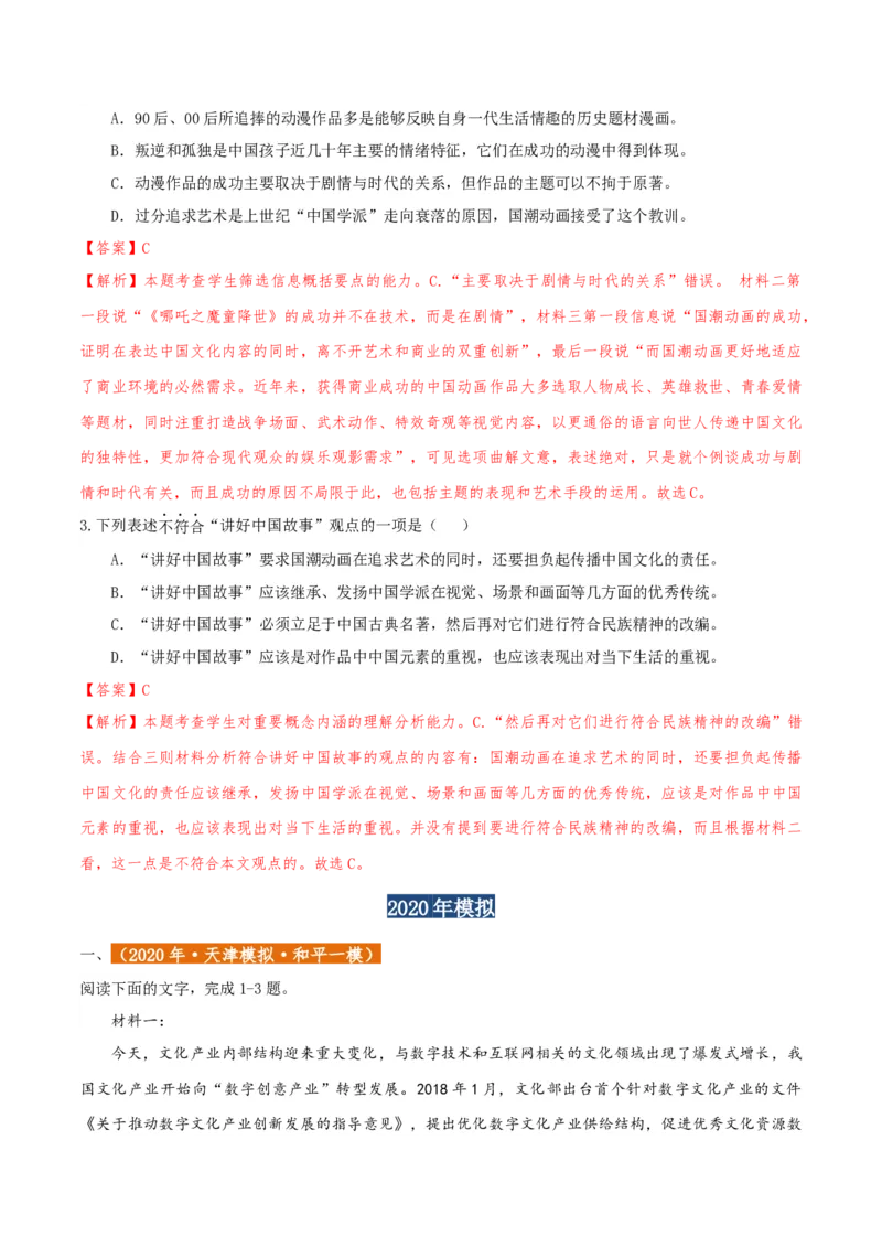 专题2信息类文本阅读（含实用类、论述类及非连续性）解析版_01高考语文_52025年新高考资料_二轮复习