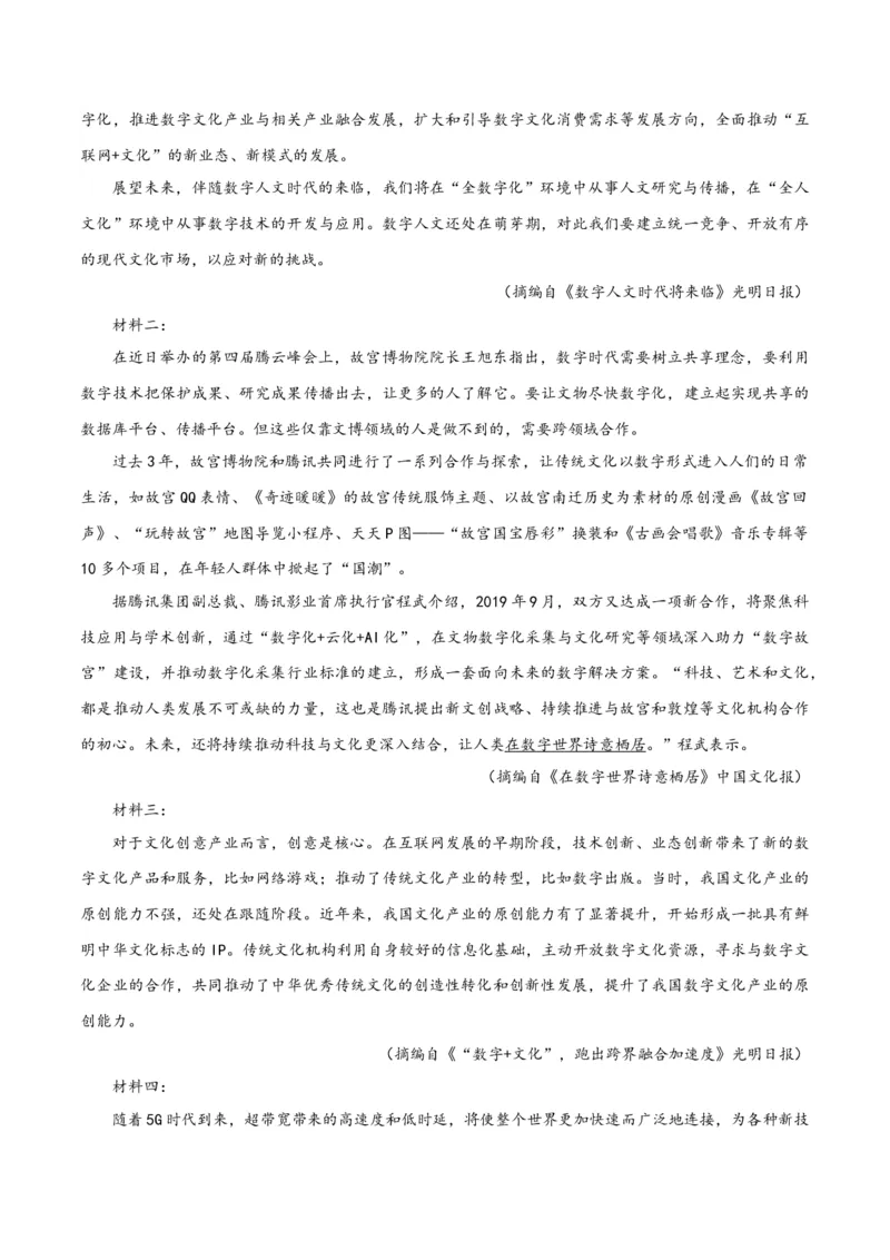 专题2信息类文本阅读（含实用类、论述类及非连续性）解析版_01高考语文_52025年新高考资料_二轮复习