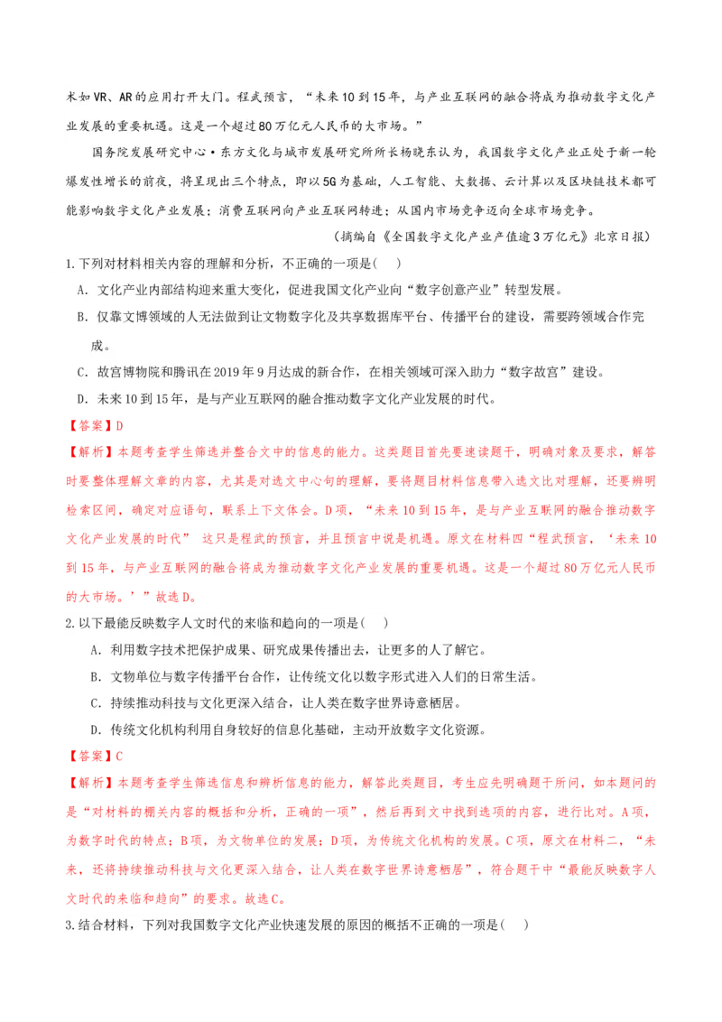 专题2信息类文本阅读（含实用类、论述类及非连续性）解析版_01高考语文_52025年新高考资料_二轮复习