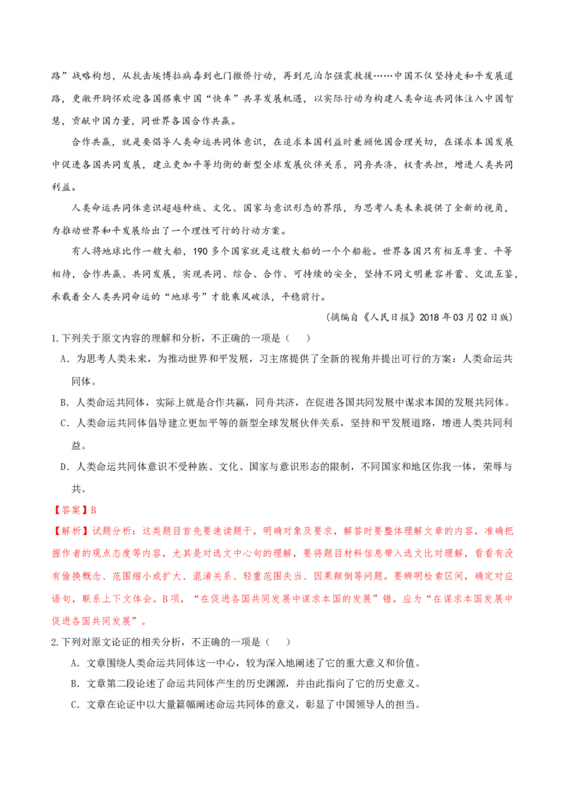 专题2信息类文本阅读（含实用类、论述类及非连续性）解析版_01高考语文_52025年新高考资料_二轮复习