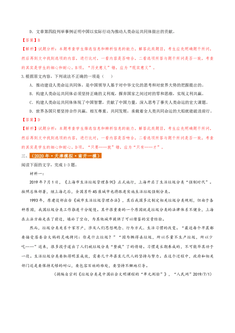 专题2信息类文本阅读（含实用类、论述类及非连续性）解析版_01高考语文_52025年新高考资料_二轮复习