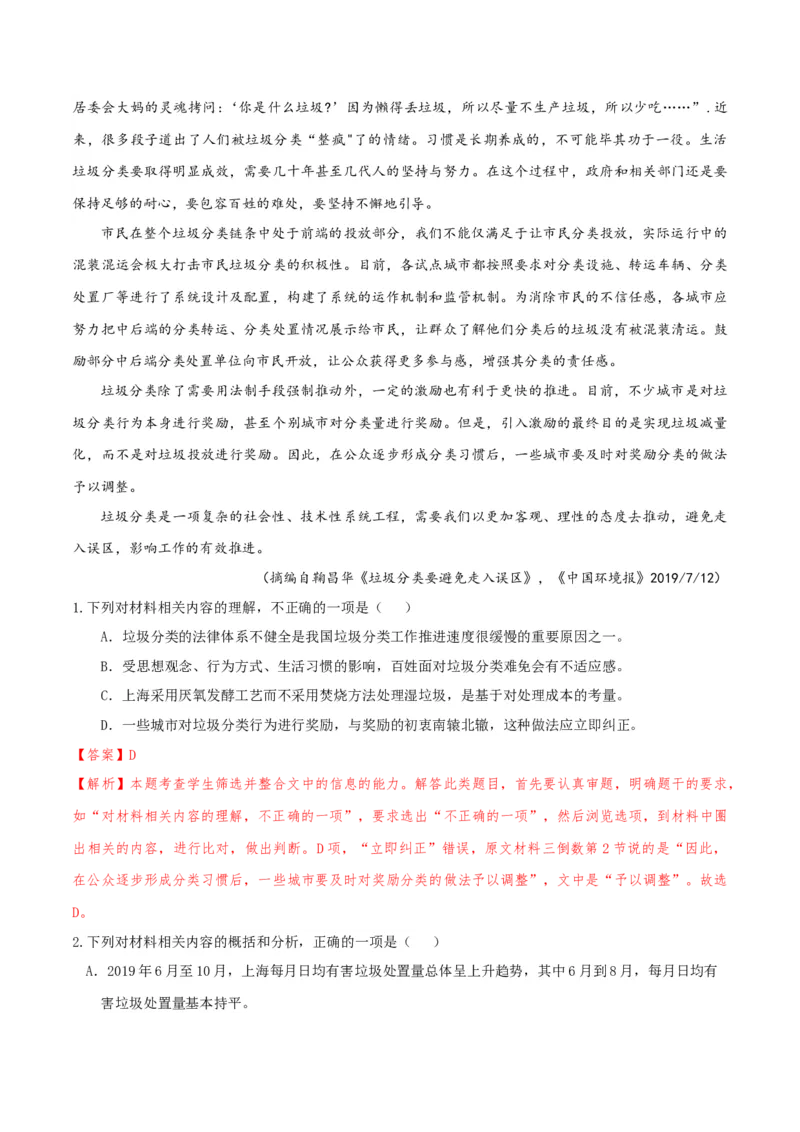 专题2信息类文本阅读（含实用类、论述类及非连续性）解析版_01高考语文_52025年新高考资料_二轮复习