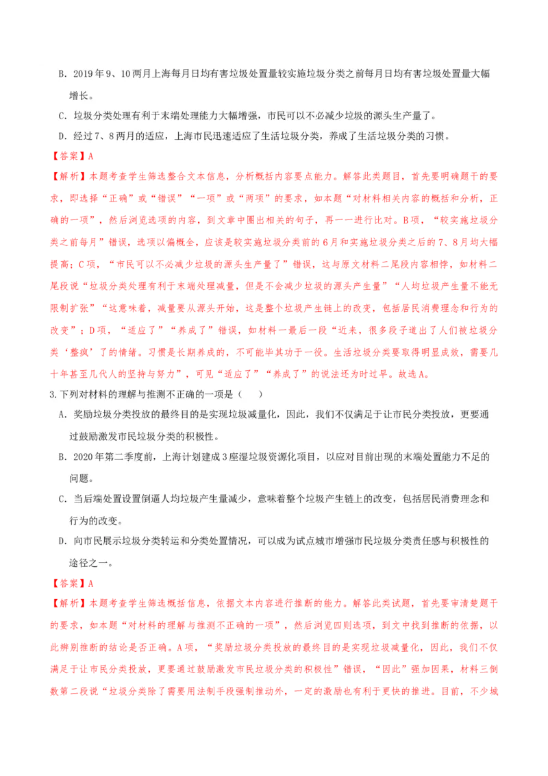 专题2信息类文本阅读（含实用类、论述类及非连续性）解析版_01高考语文_52025年新高考资料_二轮复习