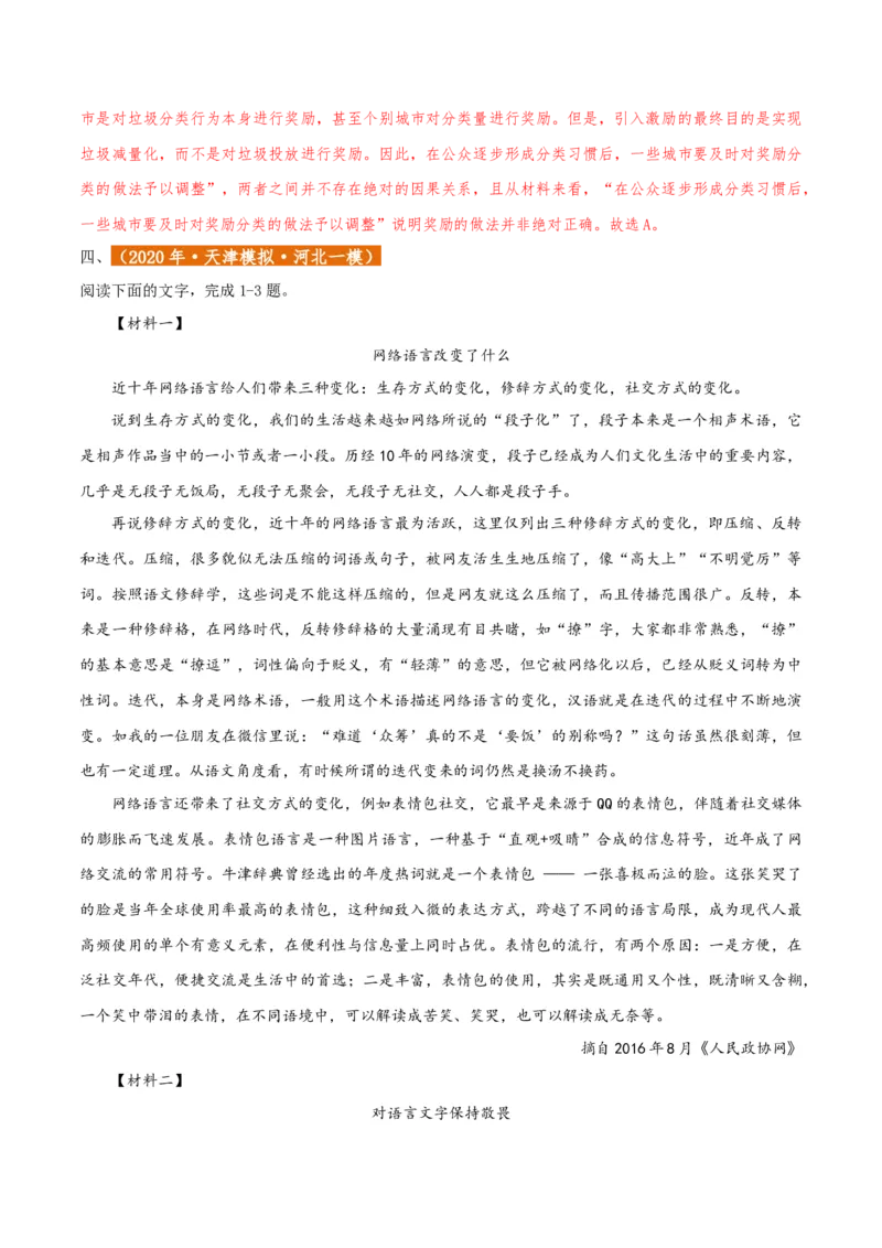 专题2信息类文本阅读（含实用类、论述类及非连续性）解析版_01高考语文_52025年新高考资料_二轮复习