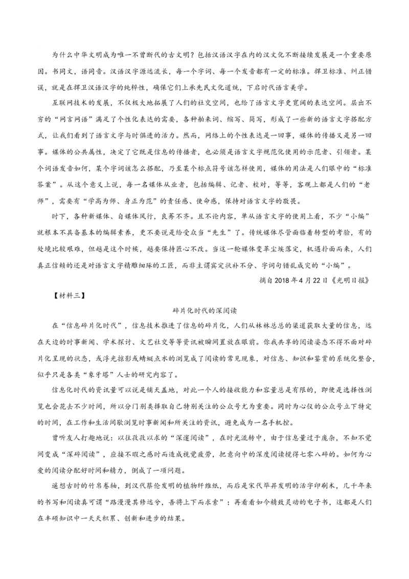 专题2信息类文本阅读（含实用类、论述类及非连续性）解析版_01高考语文_52025年新高考资料_二轮复习