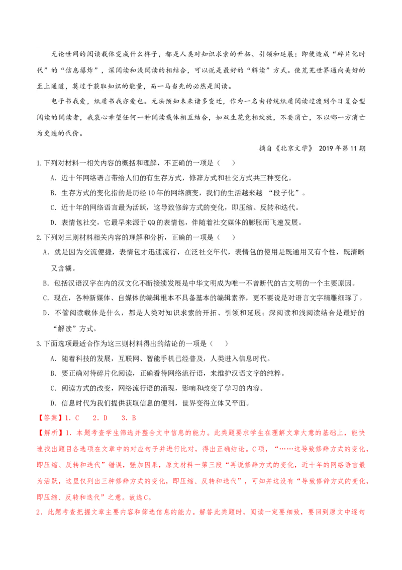 专题2信息类文本阅读（含实用类、论述类及非连续性）解析版_01高考语文_52025年新高考资料_二轮复习