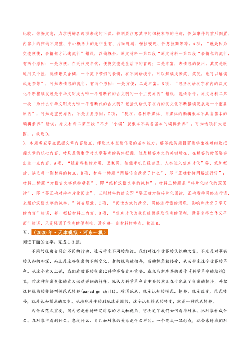 专题2信息类文本阅读（含实用类、论述类及非连续性）解析版_01高考语文_52025年新高考资料_二轮复习