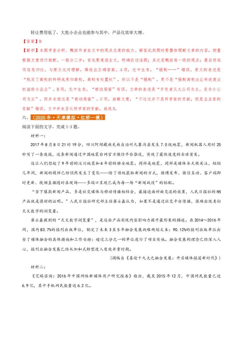 专题2信息类文本阅读（含实用类、论述类及非连续性）解析版_01高考语文_52025年新高考资料_二轮复习