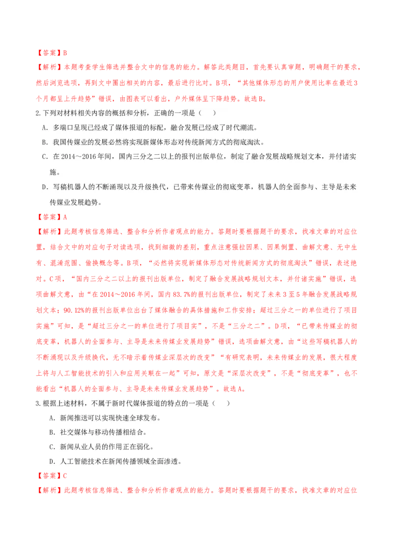 专题2信息类文本阅读（含实用类、论述类及非连续性）解析版_01高考语文_52025年新高考资料_二轮复习