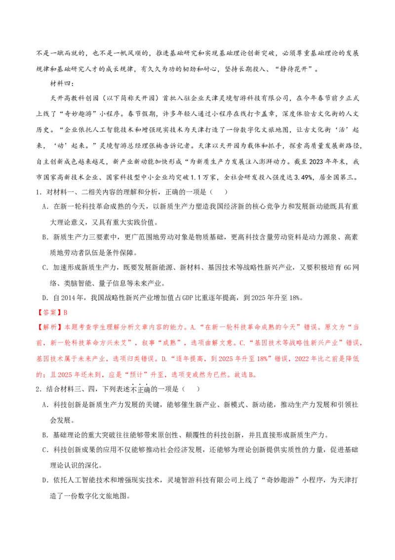 专题2信息类文本阅读（含实用类、论述类及非连续性）解析版_01高考语文_52025年新高考资料_二轮复习